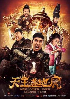 天王盖地虎
