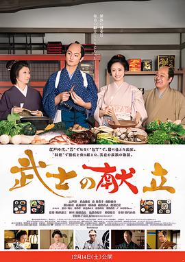 武士的食谱