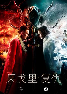 果戈里·复仇
