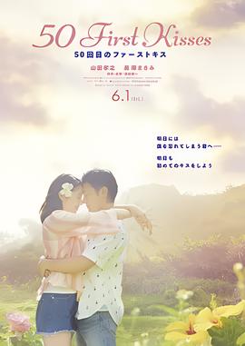 初吻50次