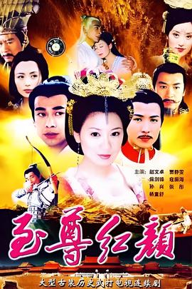 至尊红颜