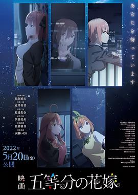 五等分的新娘 剧场版