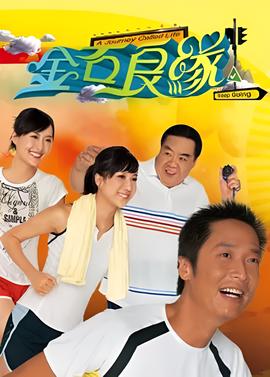 金石良缘