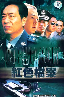 红色档案