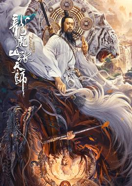 龙虎山张天师麒麟