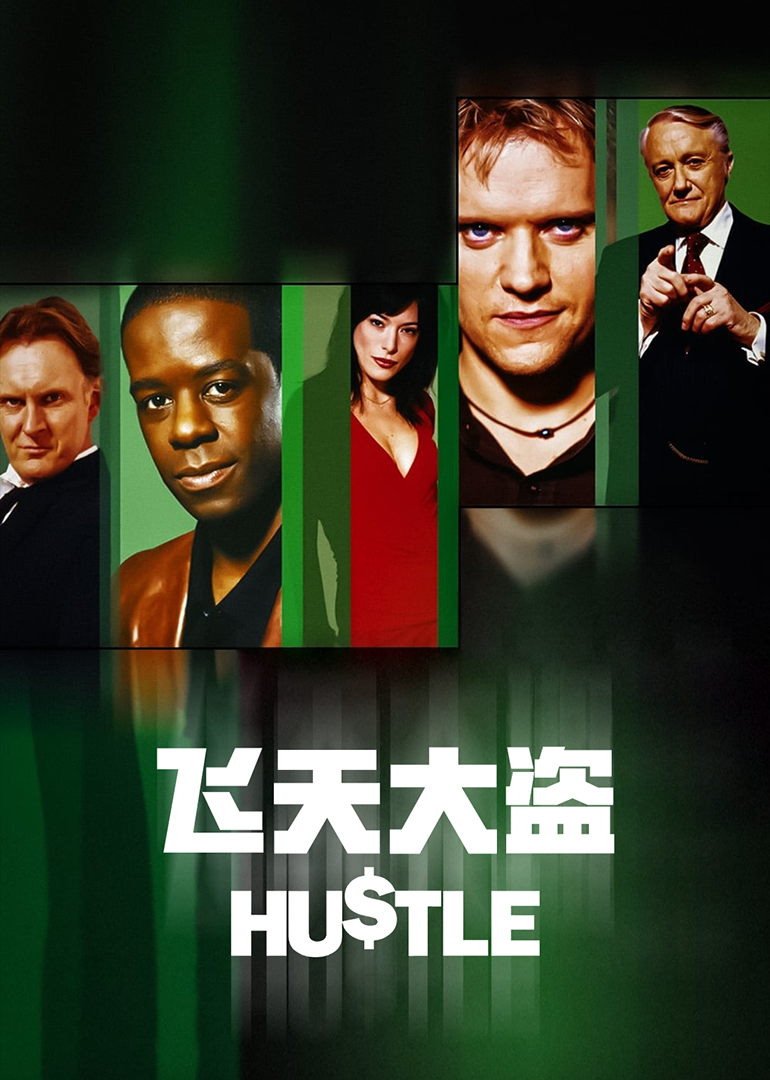 飞天大盗 第一季