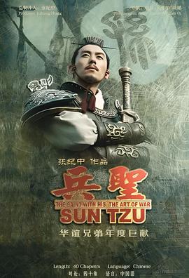 兵圣