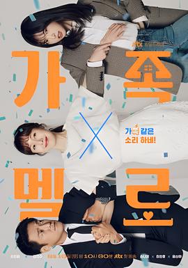 浪漫这一家
