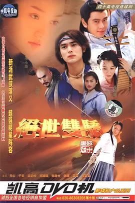 绝世双骄