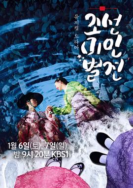 朝鲜美人别传