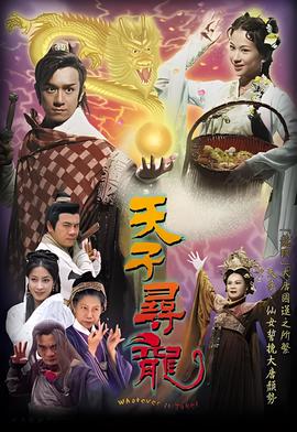 天子寻龙