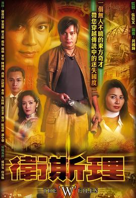 卫斯理