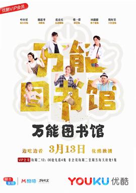 万能图书馆