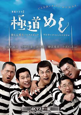 极道美食王