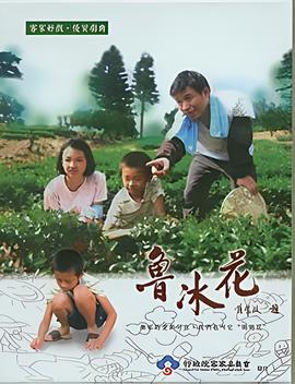 鲁冰花