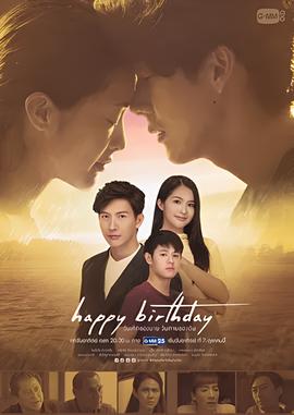 生日快乐