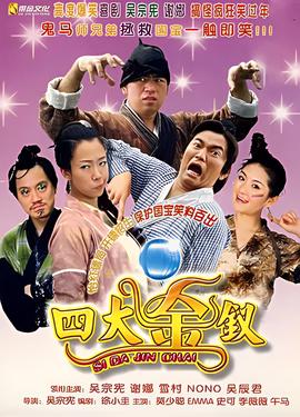 四大金钗