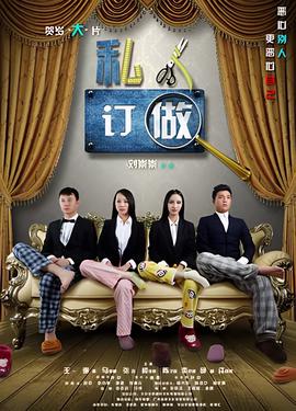 私人订做