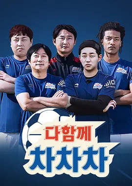 一起踢踢踢