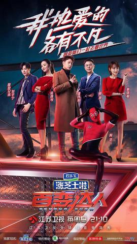百变达人