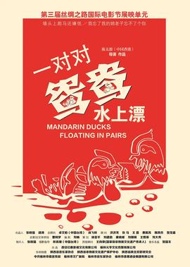 一对对鸳鸯水上漂