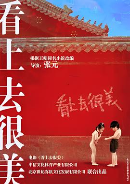 看上去很美