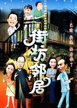 街坊邻居