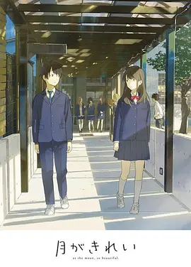 月色真美 SP