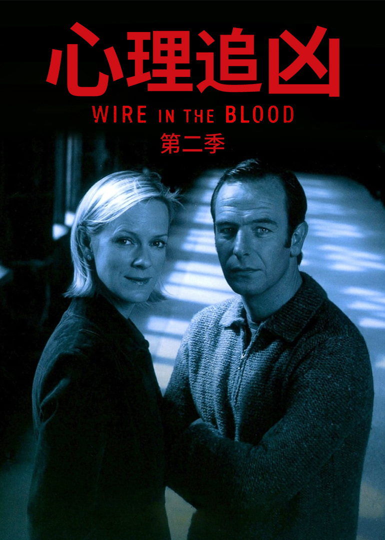 心理追凶第二季