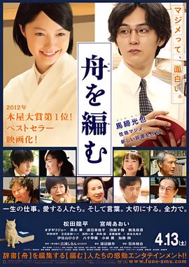 编舟记