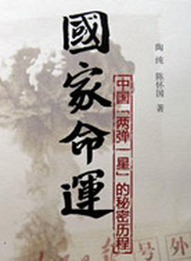 国家命运
