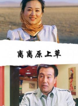 离离原上草