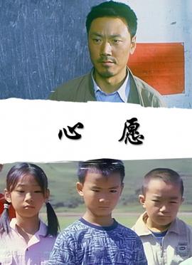 心愿