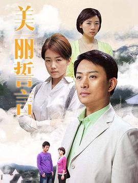 美丽誓言