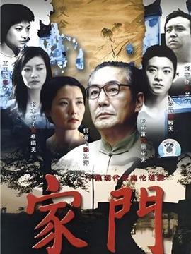 家门