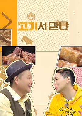 在肉上见吧