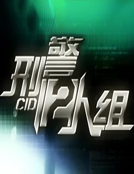 刑警2人组