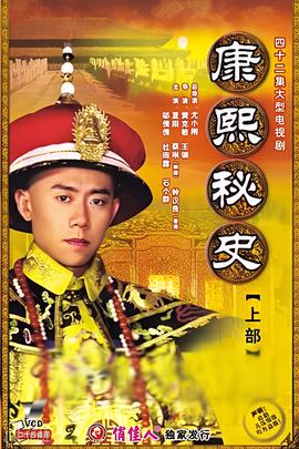 康熙秘史