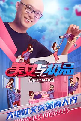 美女与极品