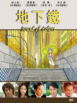地下铁