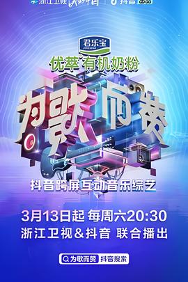 为歌而赞