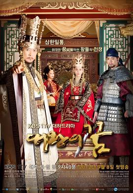 大王之梦
