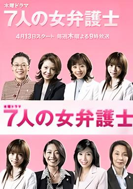 7个女律师