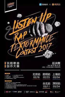 Listen Up说唱歌曲创作大赛 第二季