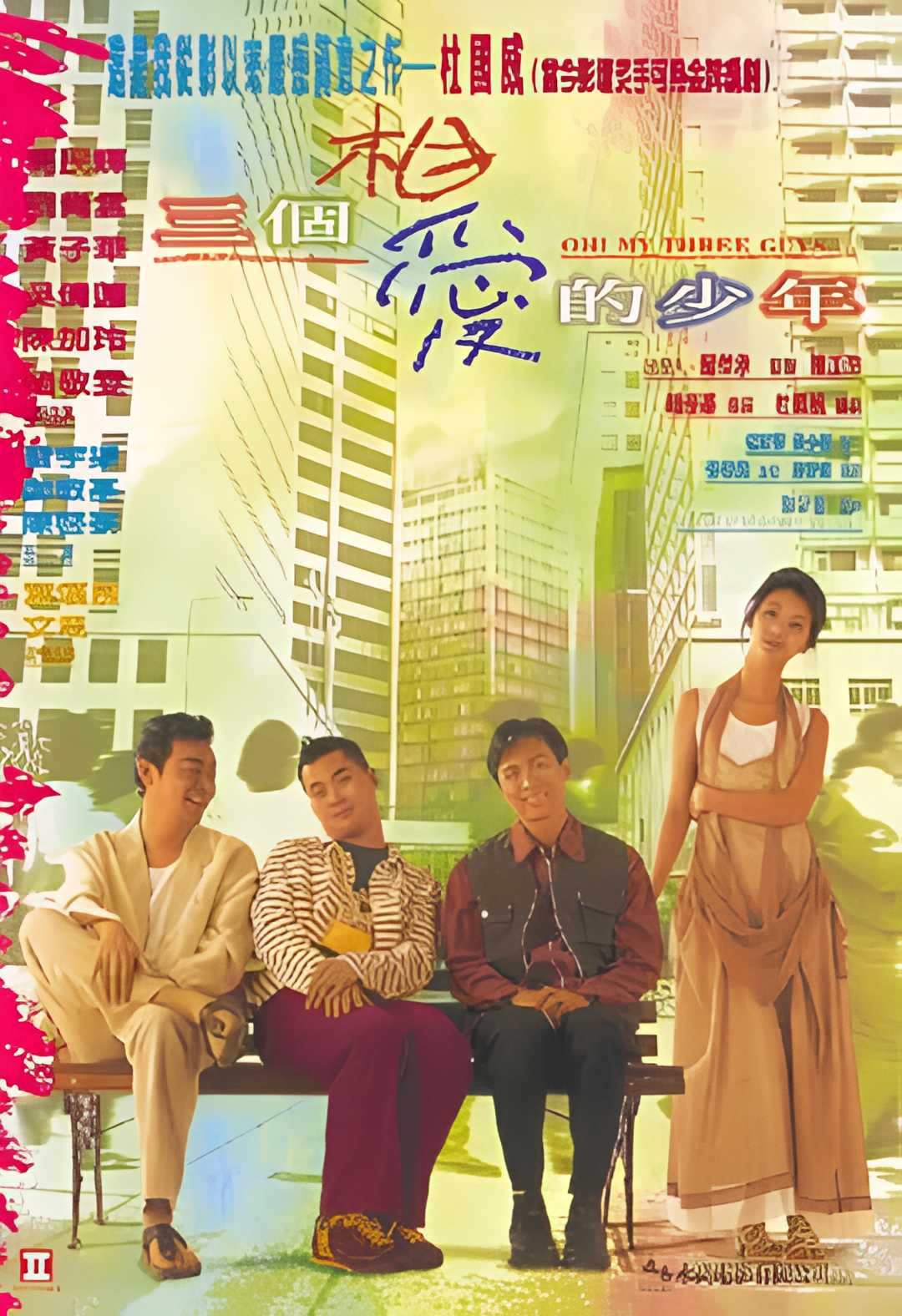 三个相爱的少年