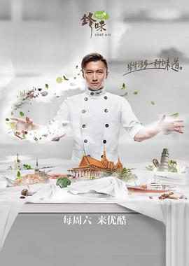 十二道锋味4