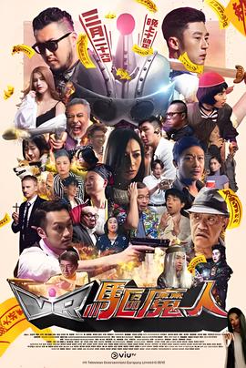 VR驱魔人