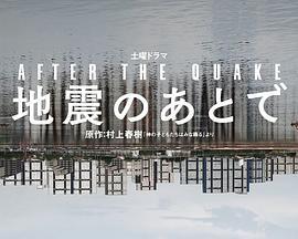 地震之后