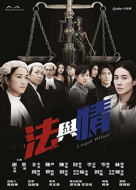 法与情粤语