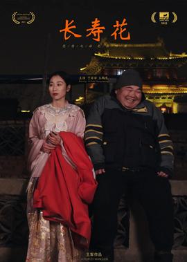 长寿花